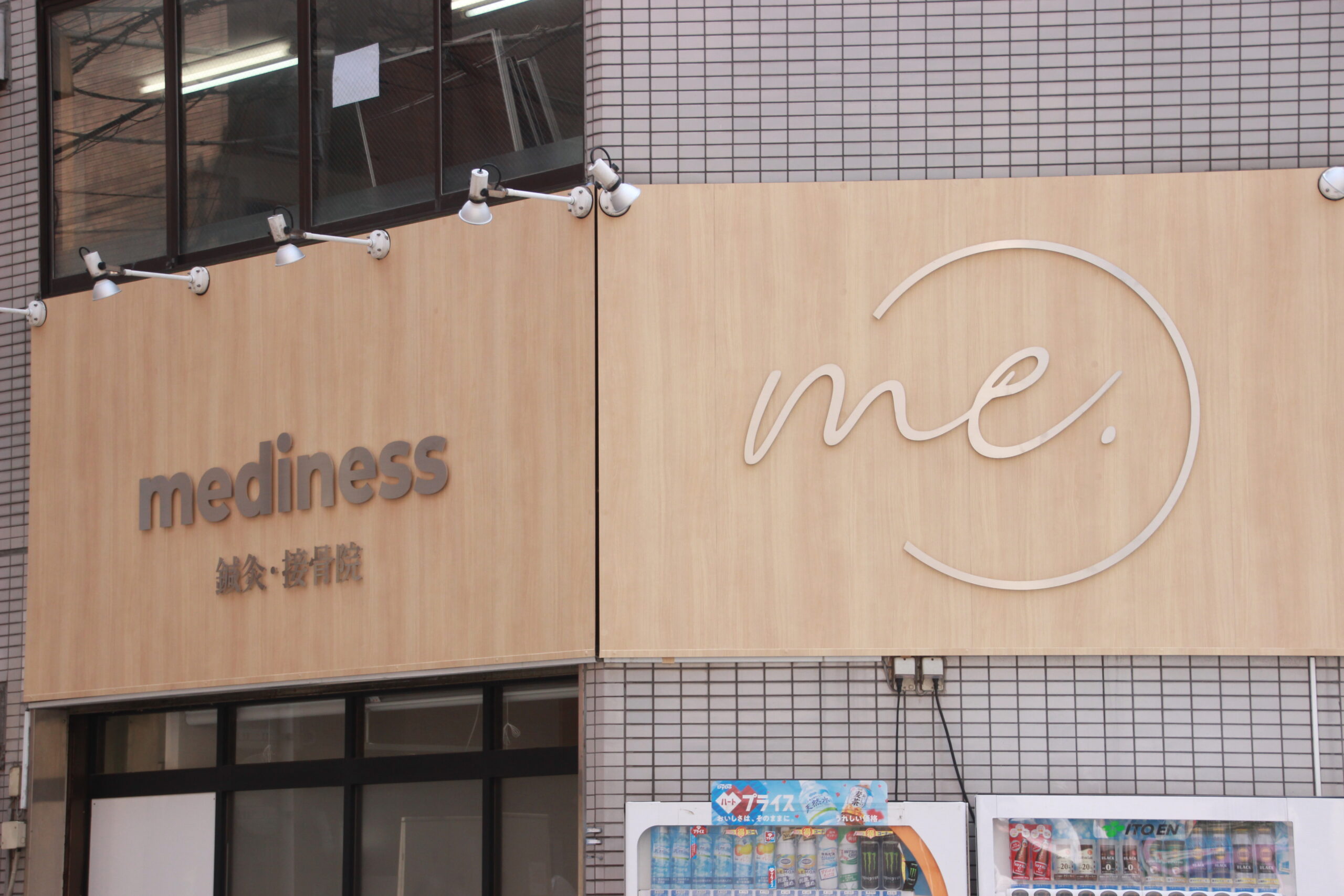 mediness鍼灸接骨院 外観